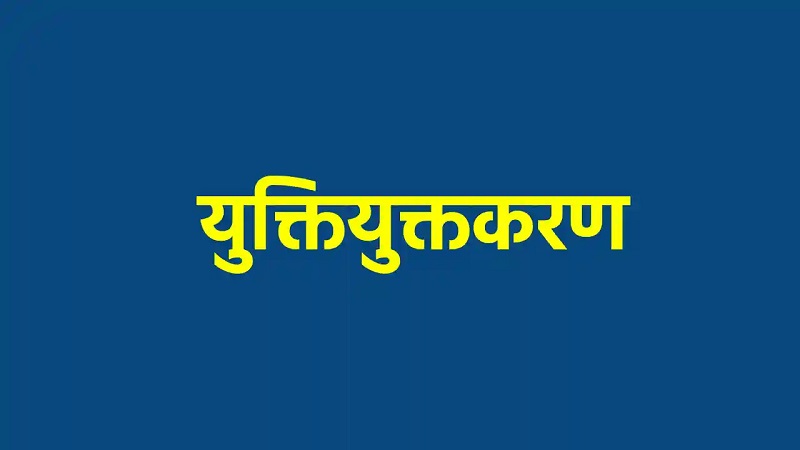युक्तियुक्तकरण के बाद भी जॉइनिंग नहीं करने वाले शिक्षकों के खिलाफ कड़ी कार्रवाई की तैयारी