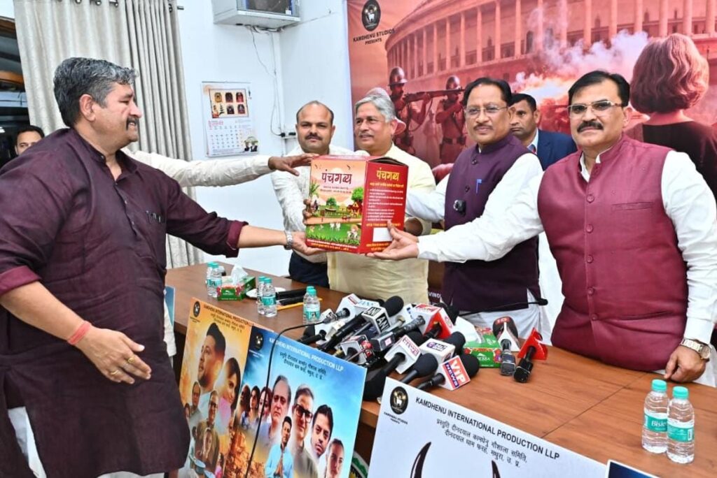 गौमाता पर बनी पहली फिल्म-‘गोदान’ का ट्रेलर लॉन्च, सीएम साय ने टैक्स फ्री करने की घोषणा, इस दिन होगी रिलीज